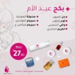 بكج عيد الام