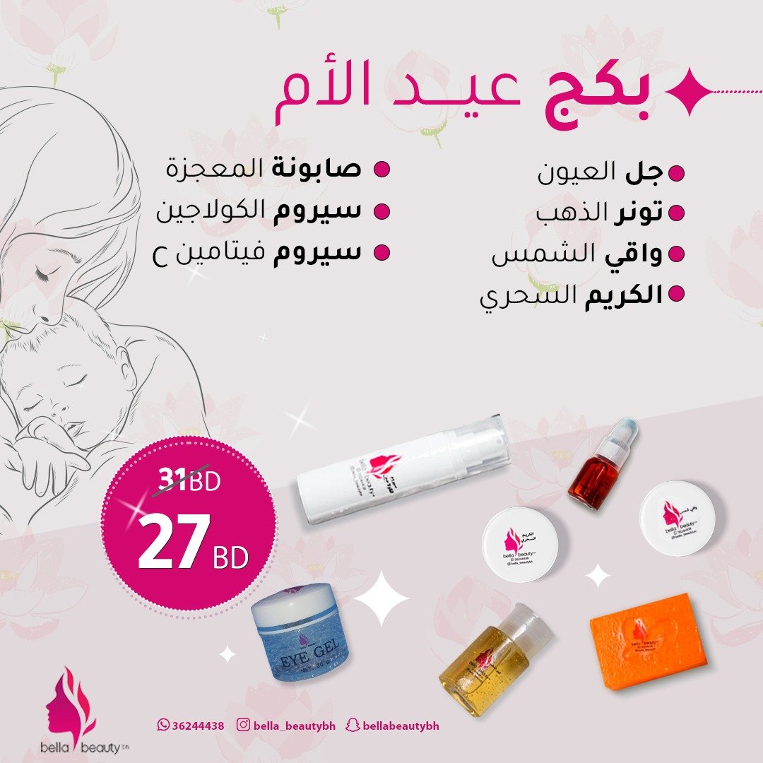 IMG-20220312-WA0007 بكج عيد الام - الصورة 1