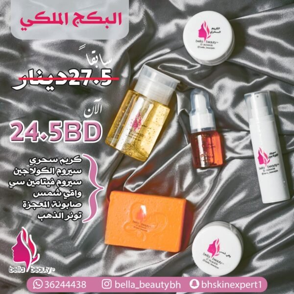 ⁦البكج الملكي⁩ - الصورة ⁦7⁩