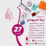 مجموعة زينة السيهاتي