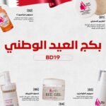 بكج العيد الوطني