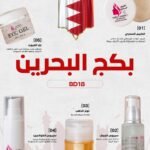 بكج البحرين