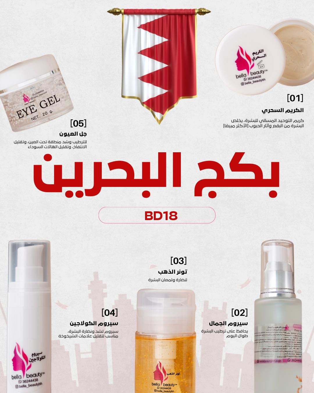 WhatsApp-dImage-2025-12-14-at-14.33.09 بكج البحرين - الصورة 1